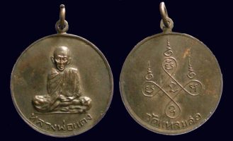 เหรียญ รุ่นแรก หลวงพ่อแดง วัดแหลมสอ